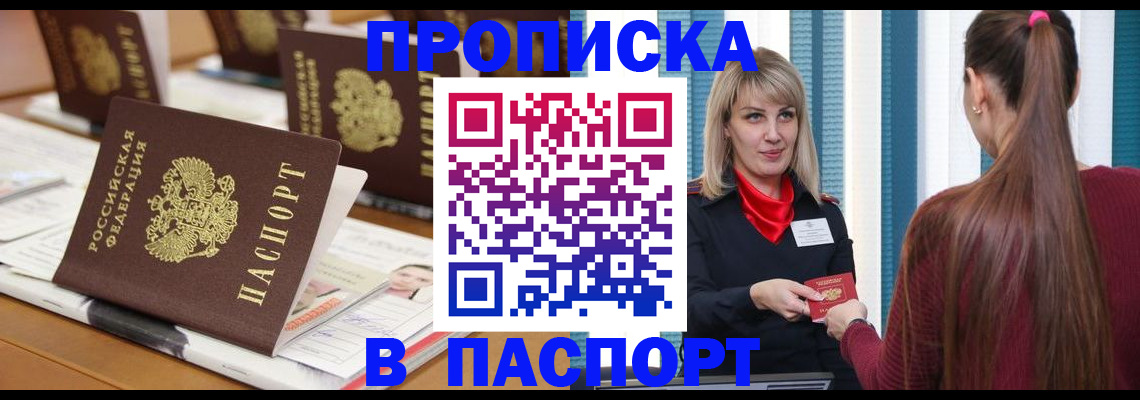 прописка в квартире в Смоленске