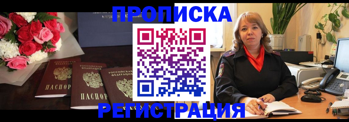 временная регистрация собственник в Смоленске
