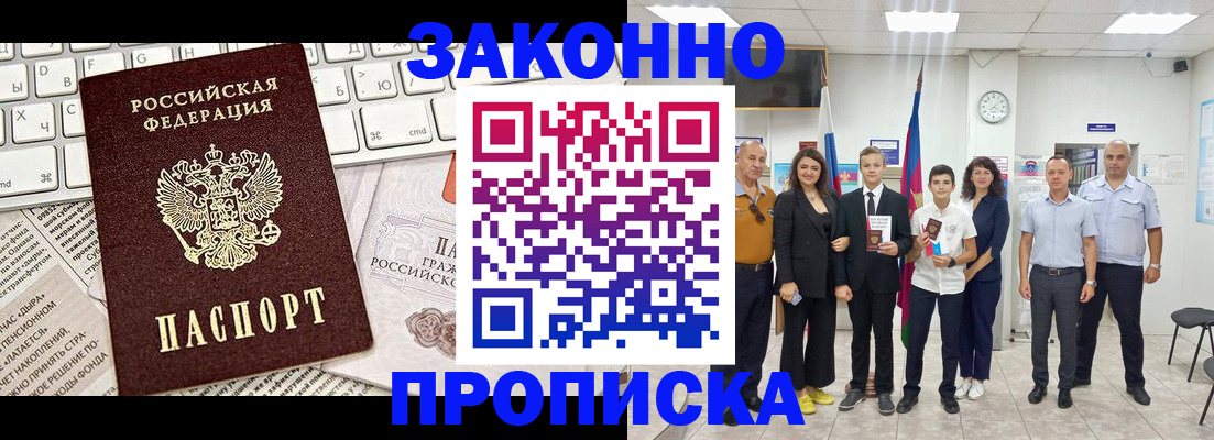 прописка регистрация в Смоленске