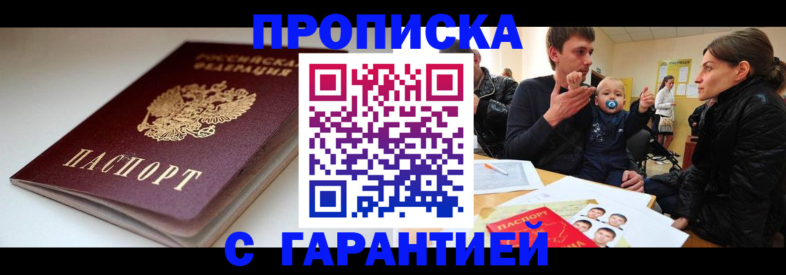 прописка для школы в Смоленске