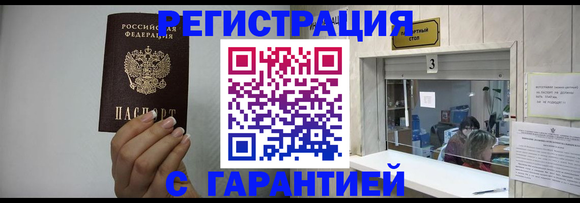 прописка от собственника в Смоленске
