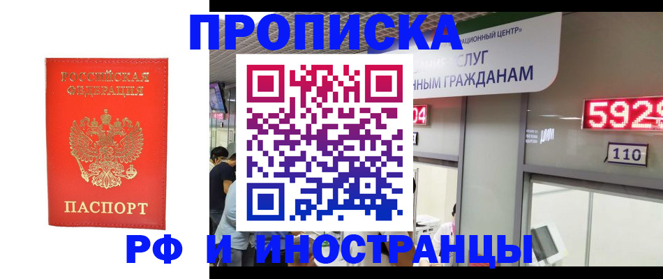 прописка законно в Смоленске