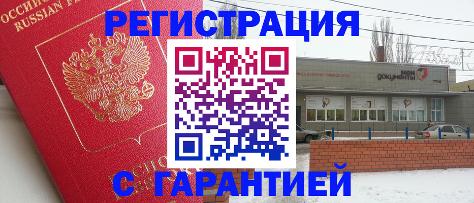 прописка для работы в Смоленске