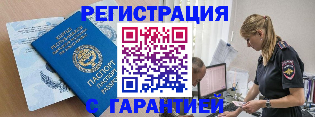 прописка для школы в Смоленске