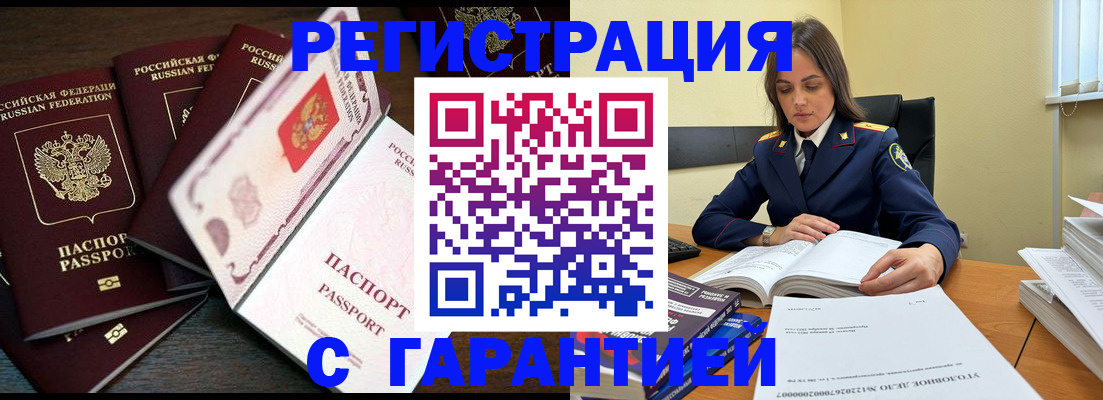 временная регистрация для всех в Смоленске